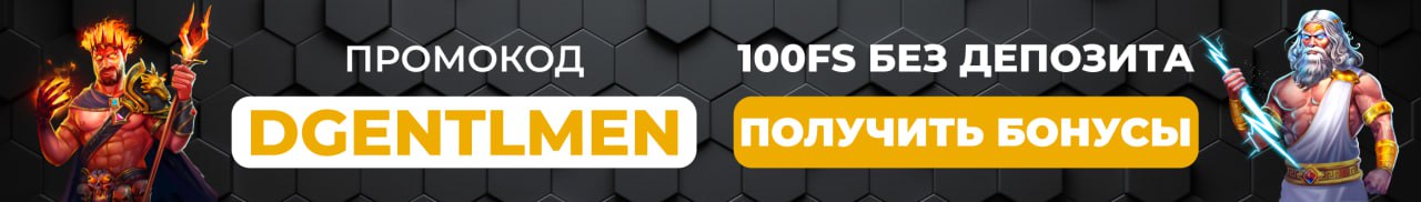 Бездепозитный бонус от Старда