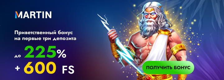 Бонусы за депозиты 