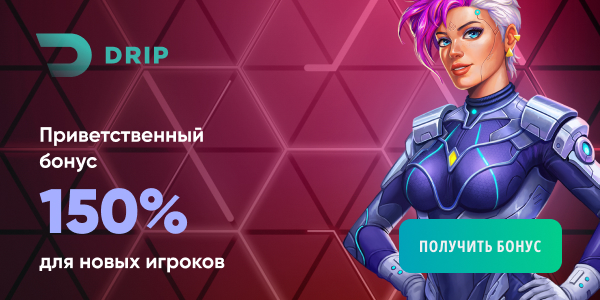 Бонус на депозит в клубе Дрип