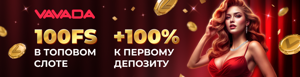 Топовые бонусы