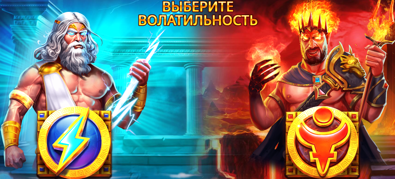 Игровой автомат Zeus vs Hades